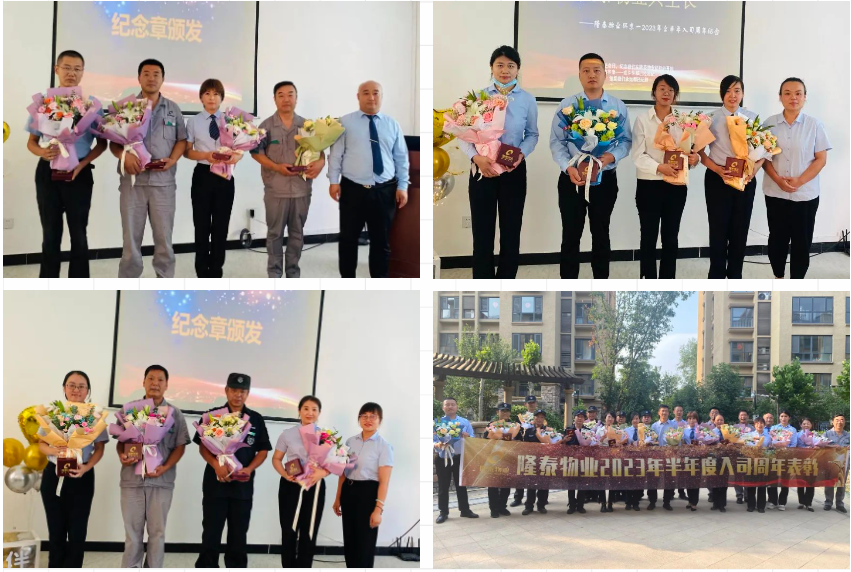 奮斗芳華，和隆泰共生長 | 隆泰物業(yè)2023年半年度入司周年表彰感恩有你(圖8)