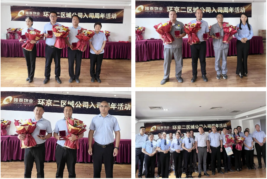 奮斗芳華，和隆泰共生長 | 隆泰物業(yè)2023年半年度入司周年表彰感恩有你(圖9)