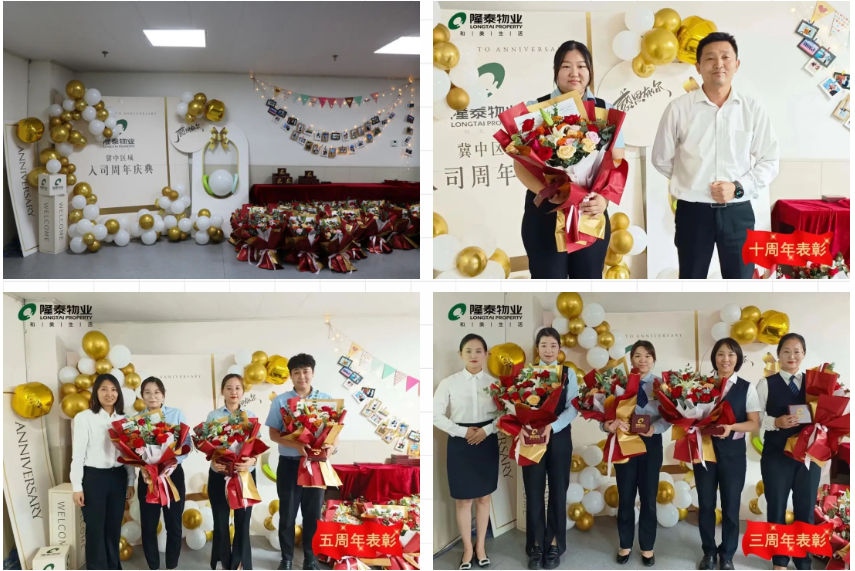 奮斗芳華，和隆泰共生長 | 隆泰物業(yè)2023年半年度入司周年表彰感恩有你(圖10)