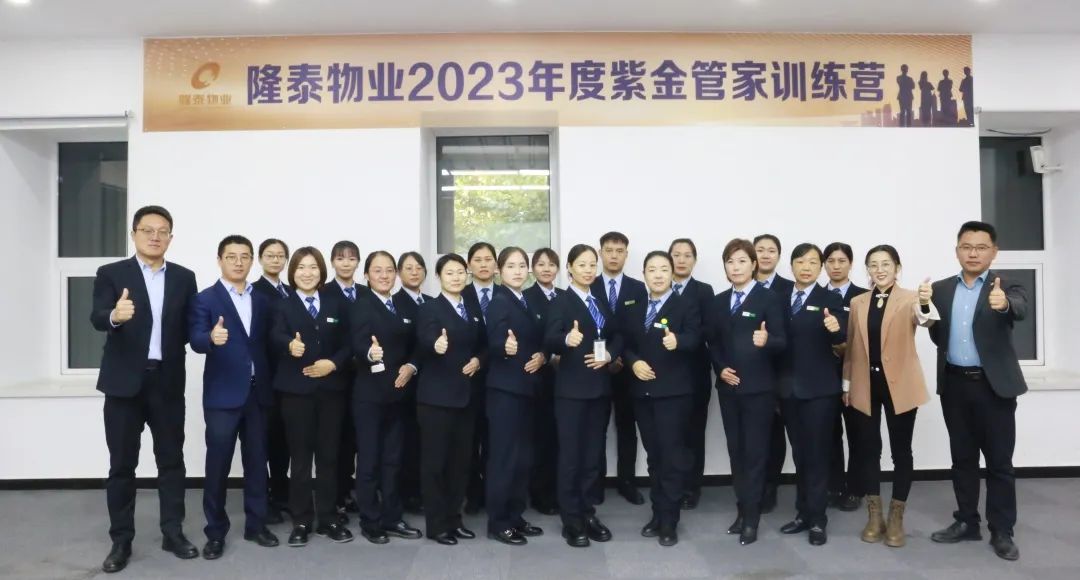 隆泰物業(yè)2023年度紫金管家訓(xùn)練營結(jié)營(圖5)