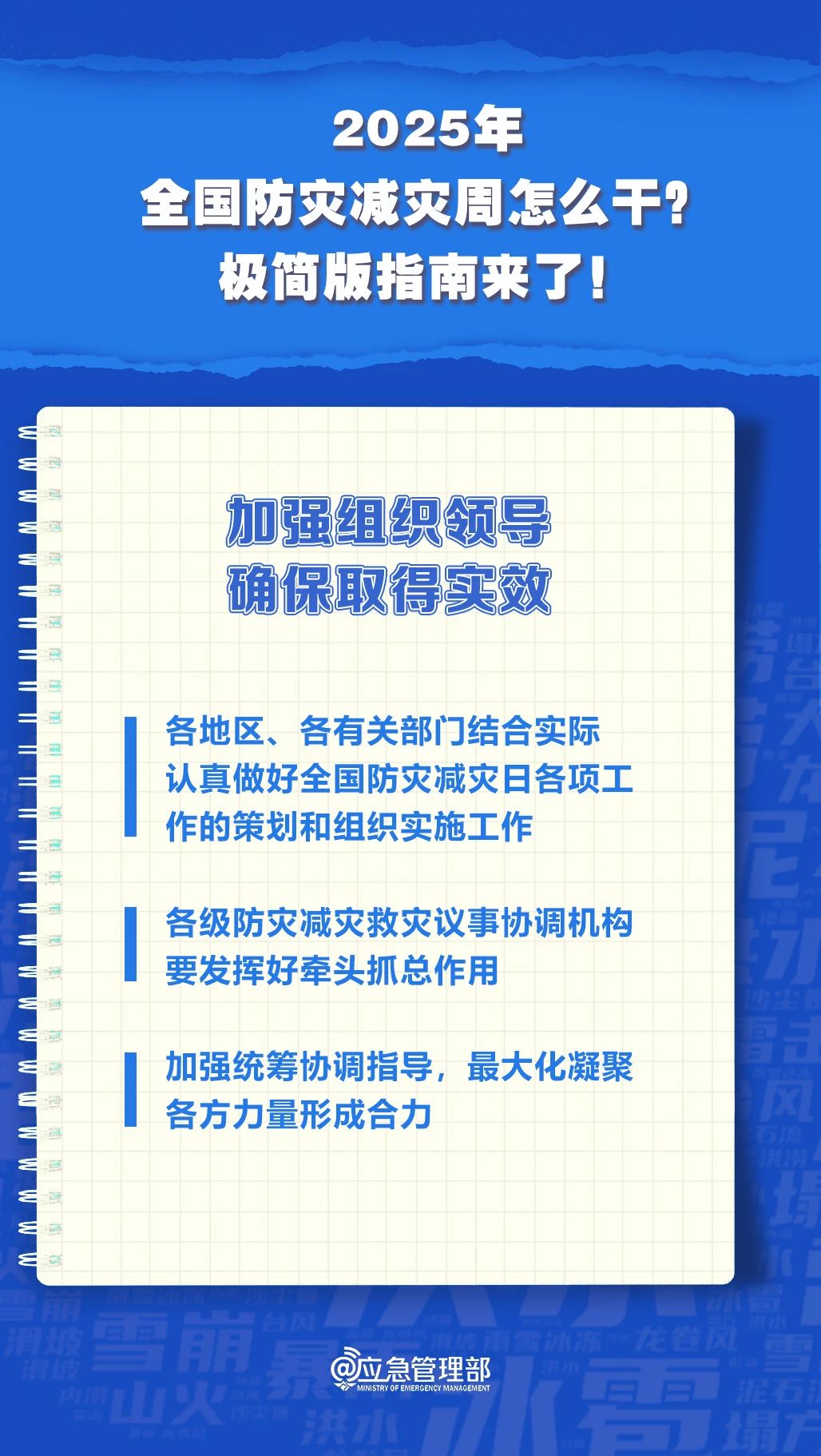 防災(zāi)減災(zāi)周怎么干？極簡版指南來了！(圖9)